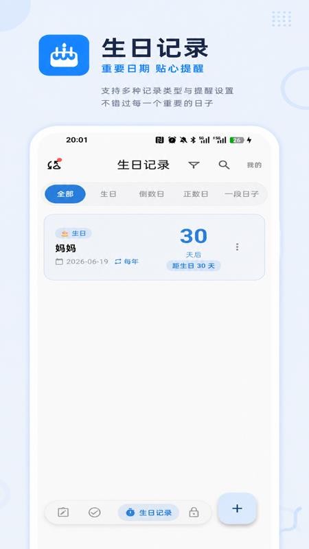 啥都记免费版v1.0.8(2)