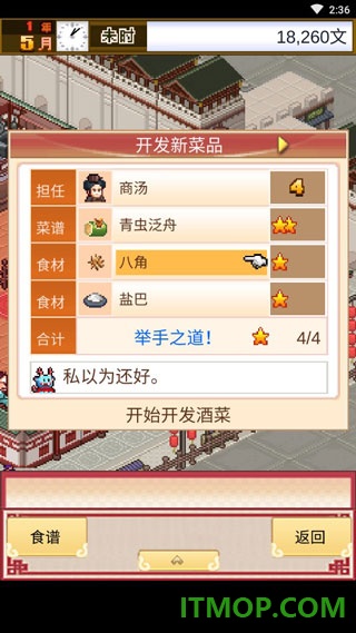 我在长安开酒肆游戏