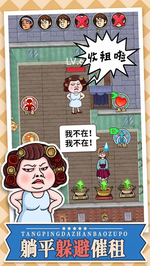 躺平大战包租婆游戏v1.0(5)