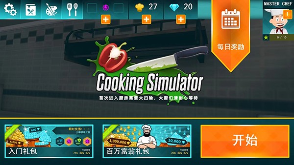 烹饪模拟器游戏v1.107 1
