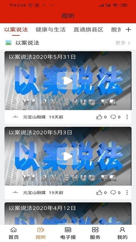 元宝山融媒appv1.2.5(2)