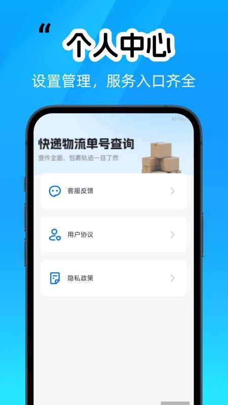 快递单号物流查询最新版v1.0.0(1)