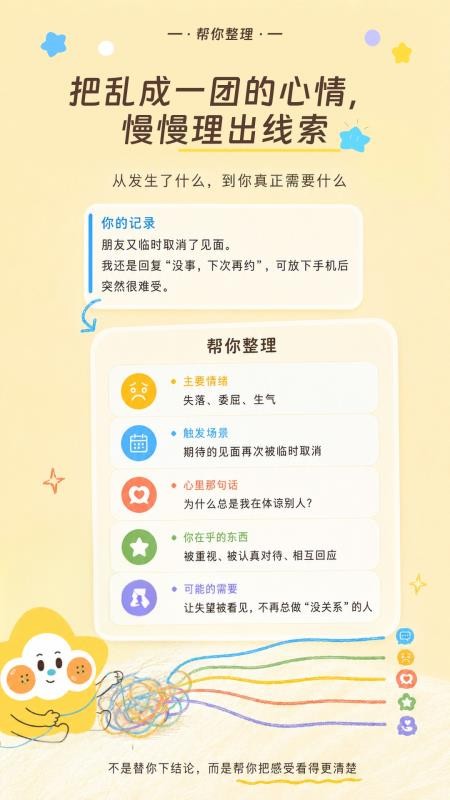 星萌罐罐官方版v1.0.0(3)