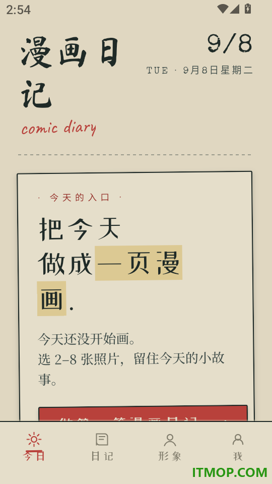 漫画日记最新版