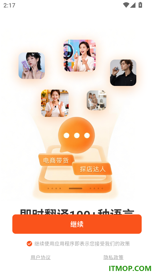 贸译通AI官方版