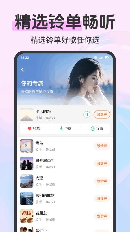 来电铃声大全多官网版v1.0.1.1004 3