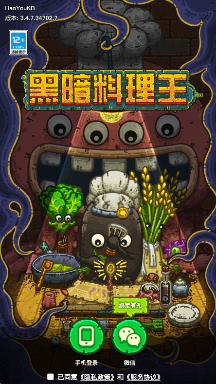 黑暗料理王九游版v3.4.9 4