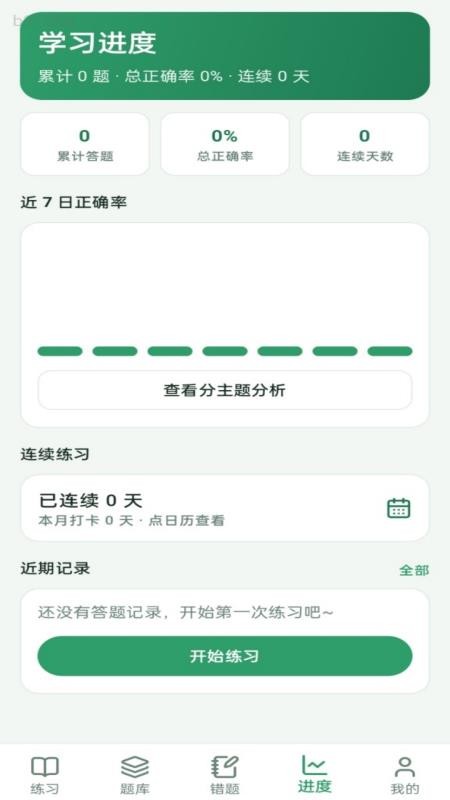青禾答题官方版v1.0.0(4)