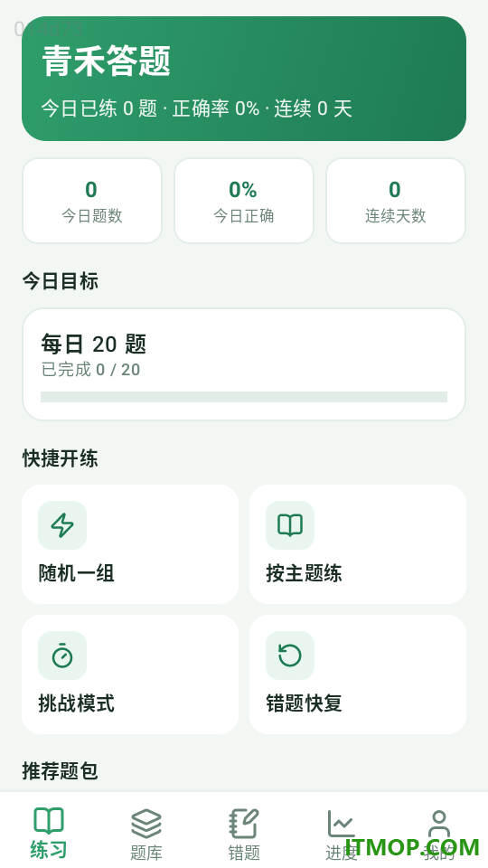青禾答题官方版