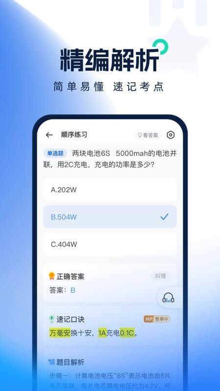无人机考试题库最新版v2.1.1(3)