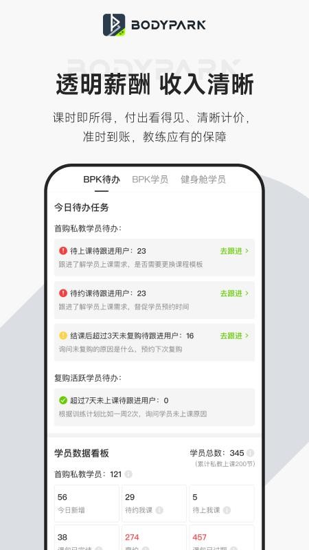 BodyPark教练端免费版v1.28.0 3