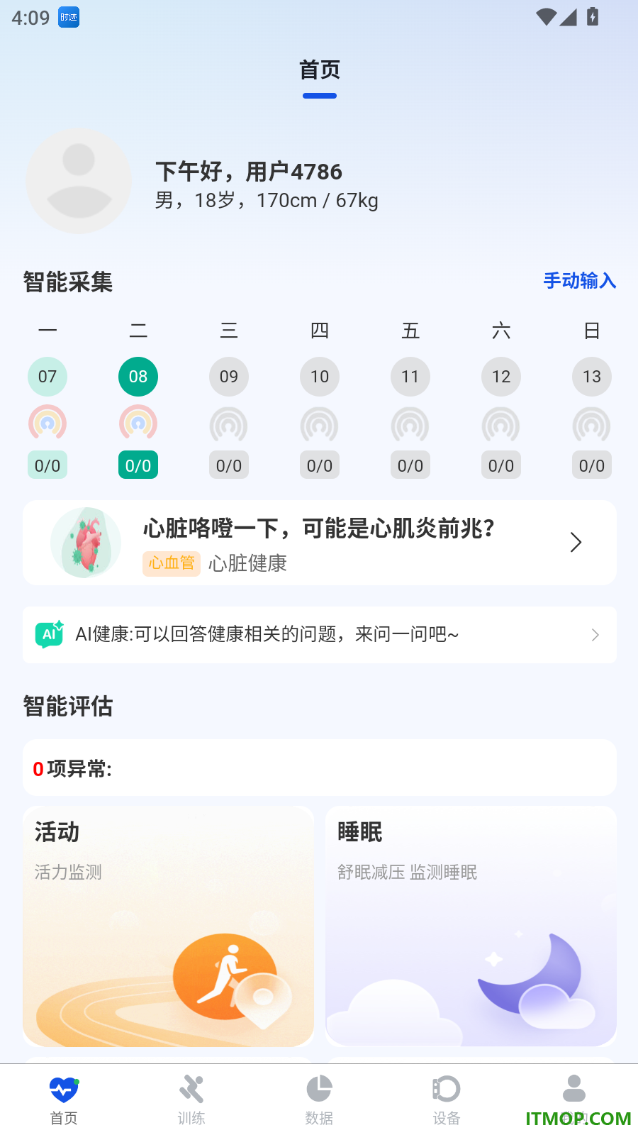健康与作训手机版