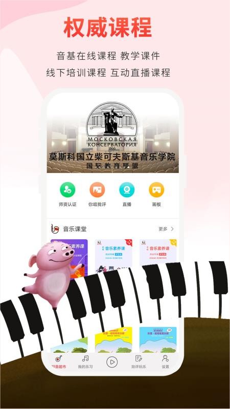 音乐素养官网版v2.3.1(4)