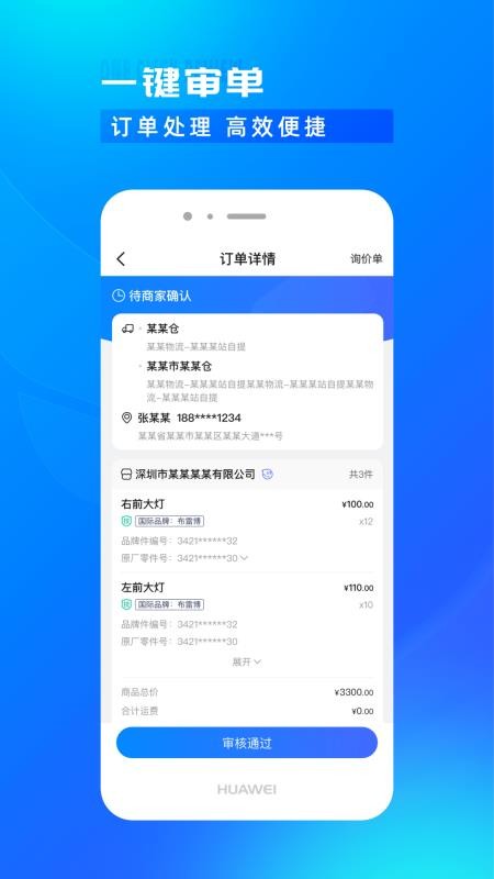 开思汽配商家版v6.17.0(2)