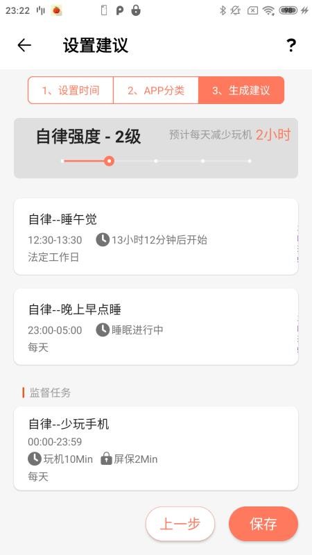 拯救时间手机版v1.6.3(1)