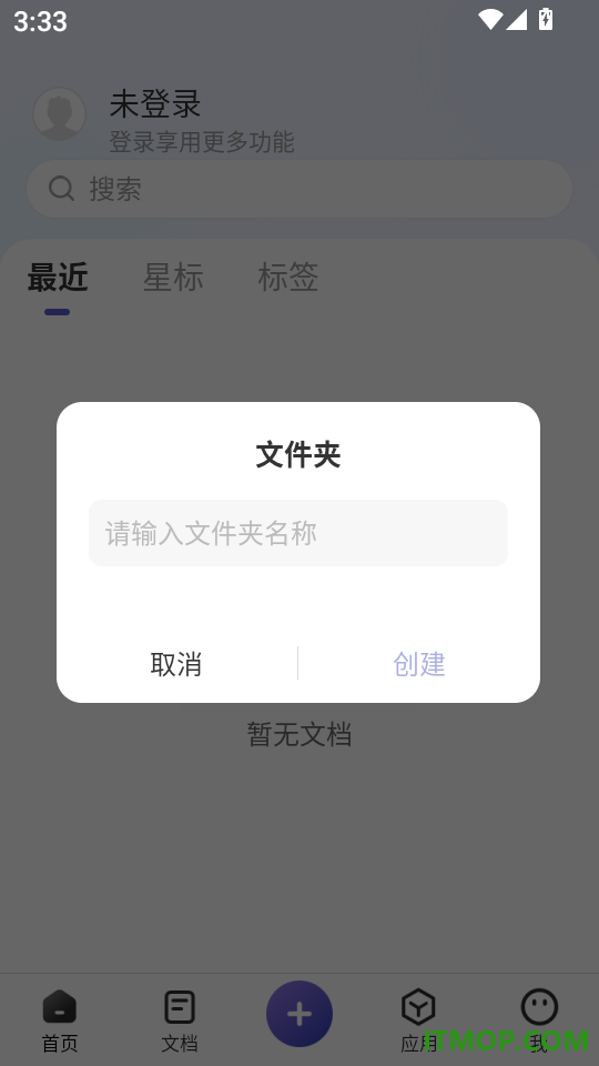 福昕PDF全能王app