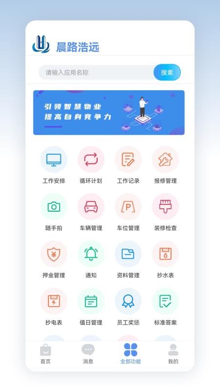 助业物业网v3.4.3 1