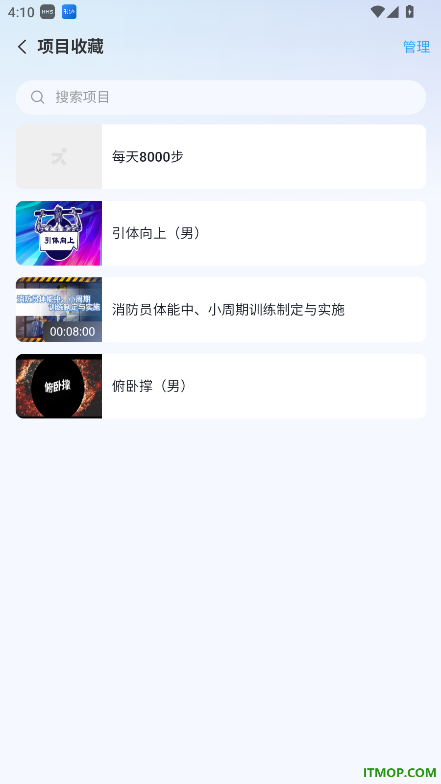 健康与作训手机版