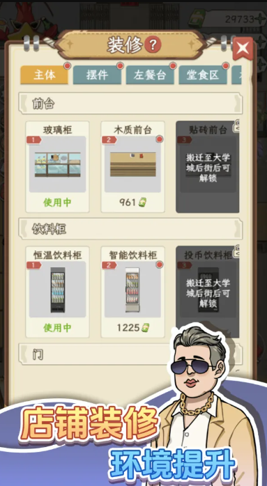 开个龙虾馆游戏v1.0.1 1
