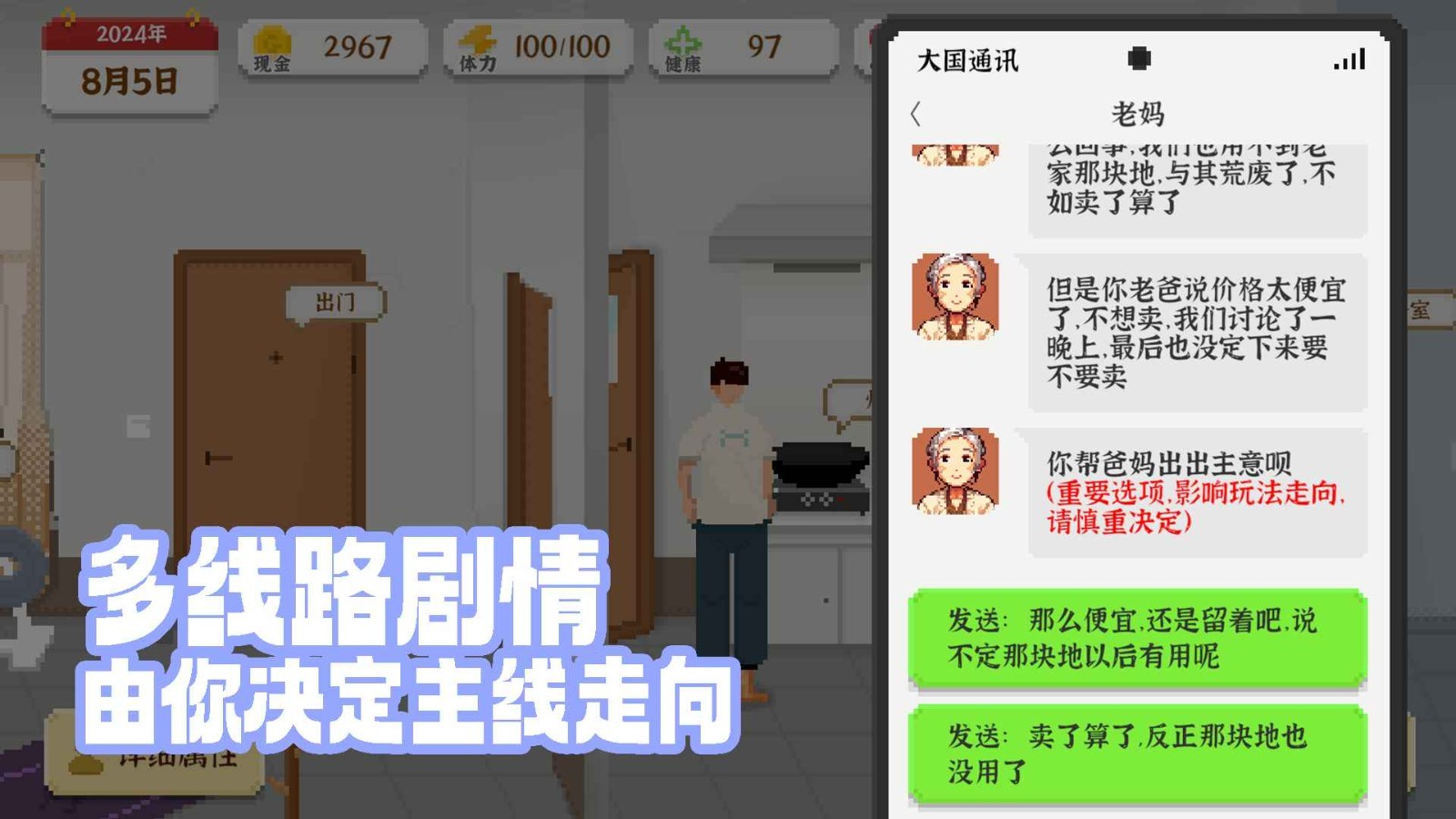 我独自生活2026游戏v2.1.8 2