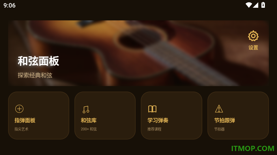 手机吉他自学官方版