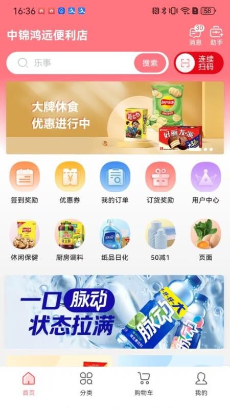 便利购免费版v1.0.3 1