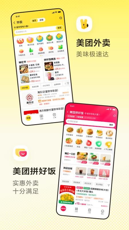 美团app最新版v12.65.203(4)
