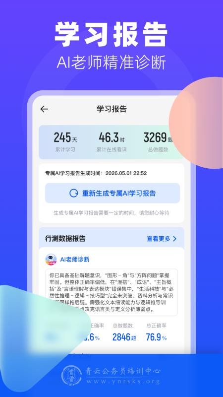 青云题库最新版本v2.3.25(3)