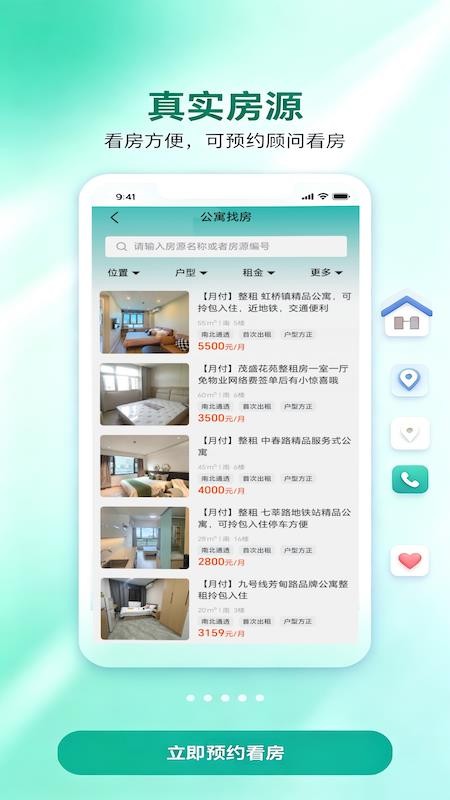 青悦寓官网版v1.0.4 3