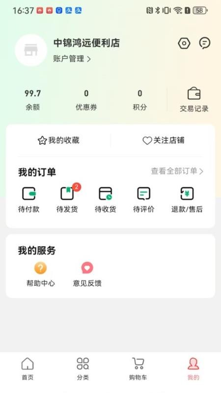 便利购免费版v1.0.3 2