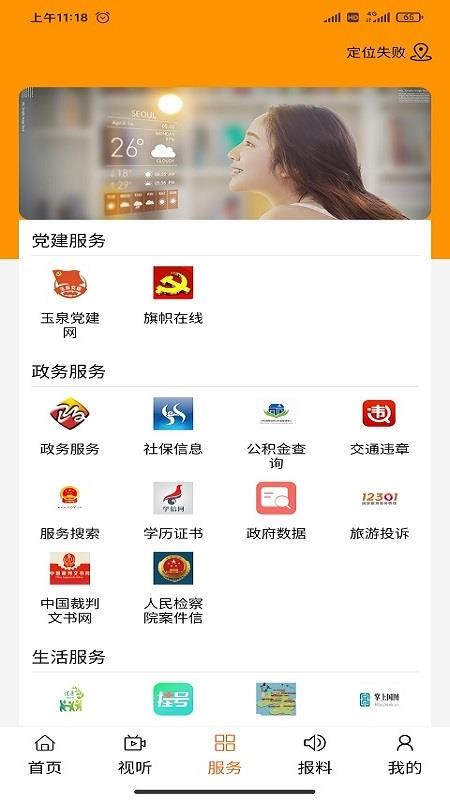 玉泉融媒app(3)