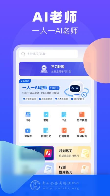 青云题库最新版本v2.3.25(1)