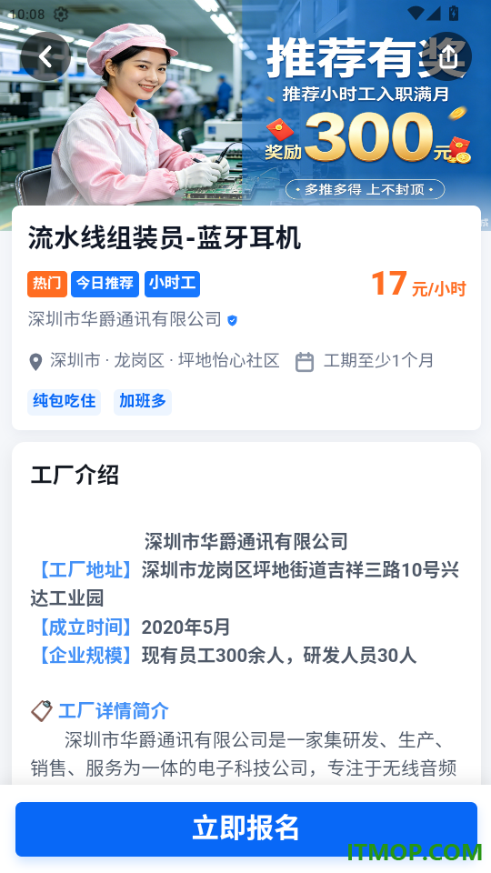 蓝领直聘免费版