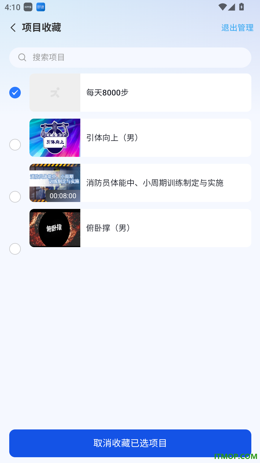 健康与作训手机版