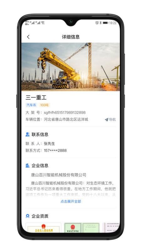 光耀起重最新版v1.0.2 3