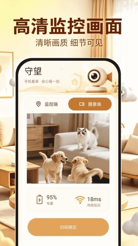 移动云视频监控最新版v1.0.0(2)
