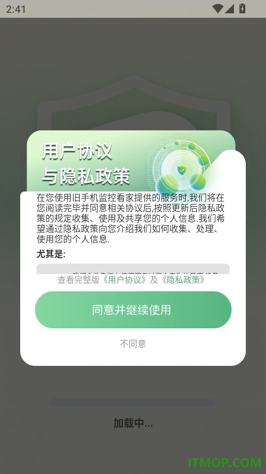 旧手机监控看家官方版