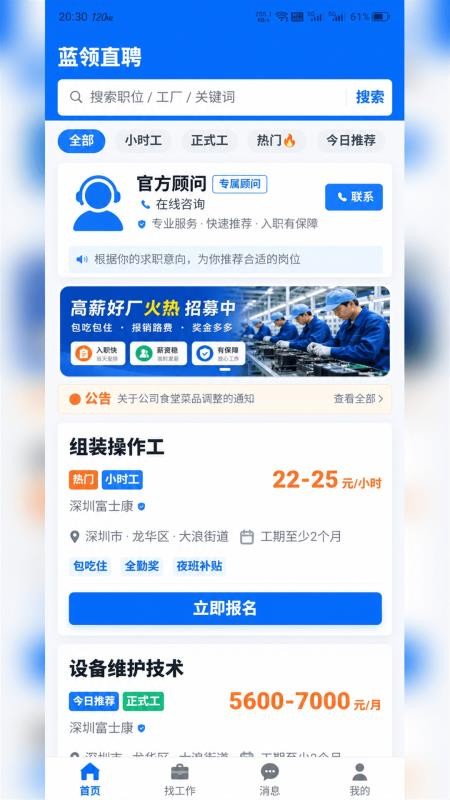 蓝领直聘免费版v1.0.8(3)
