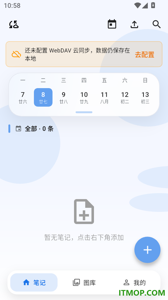 啥都记免费版