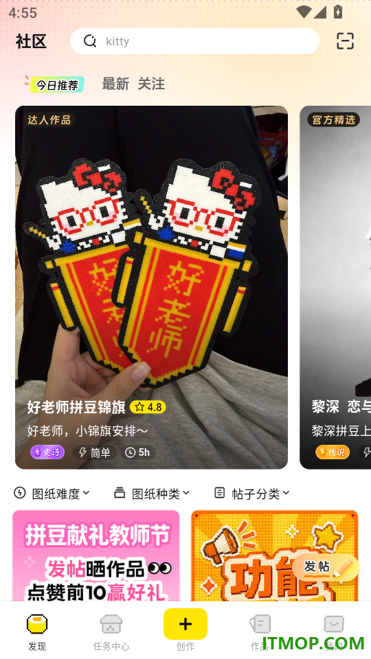 拼豆社区官网版