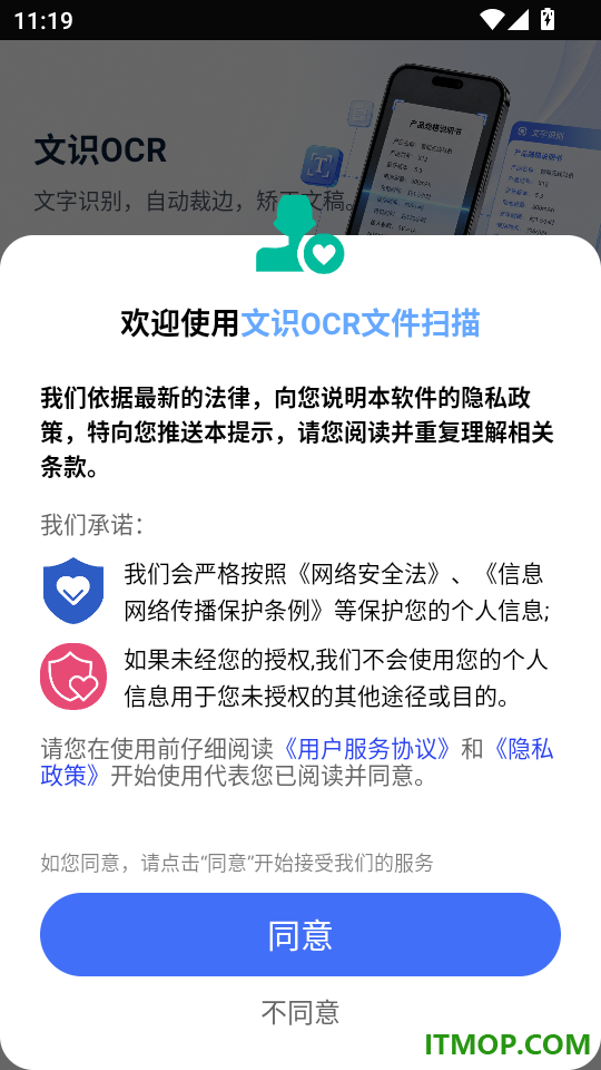 文识OCR文件扫描最新版