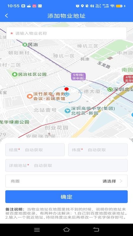 安居乐寓管理免费版appv5.4.6 1