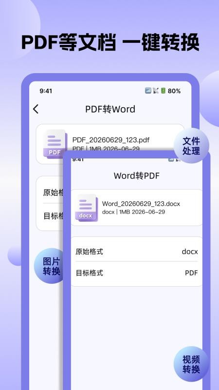 全能转换格式手机版v1.0.0 3