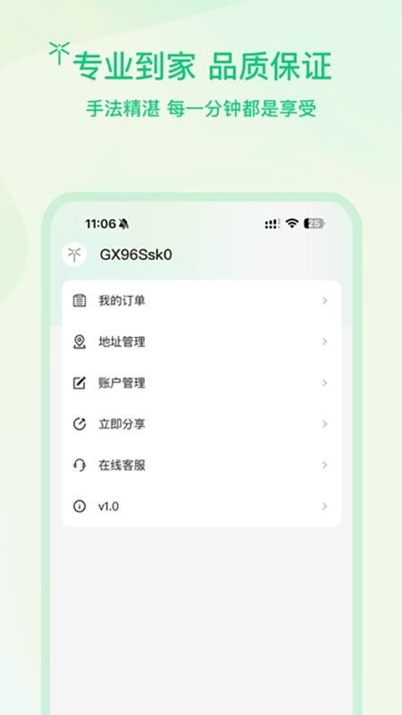 蜻蜓客户端v1.1.4(1)