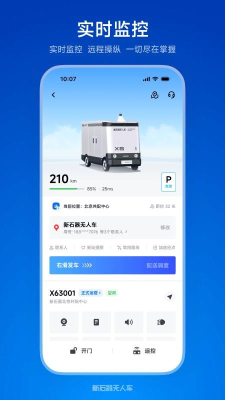 新石器准时达手机版v4.1.2 2