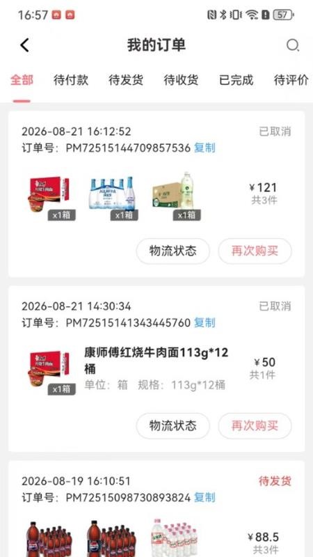 便利购免费版v1.0.3 4