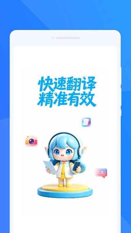 汯言翻译精灵手机版v1.0.0(4)
