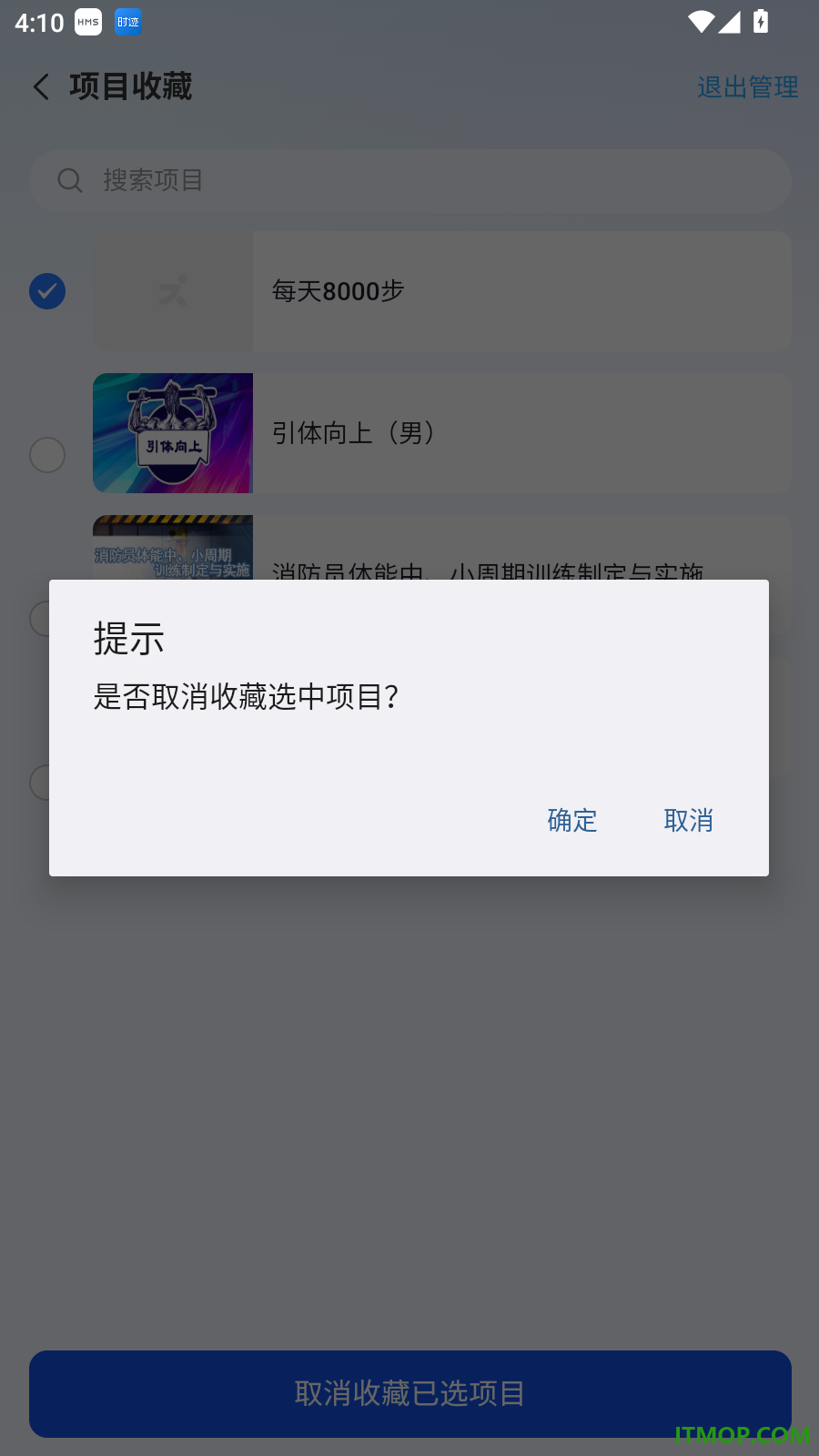 健康与作训手机版