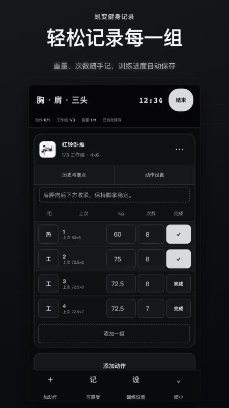 蜕变健身记录手机版v1.0.0(5)