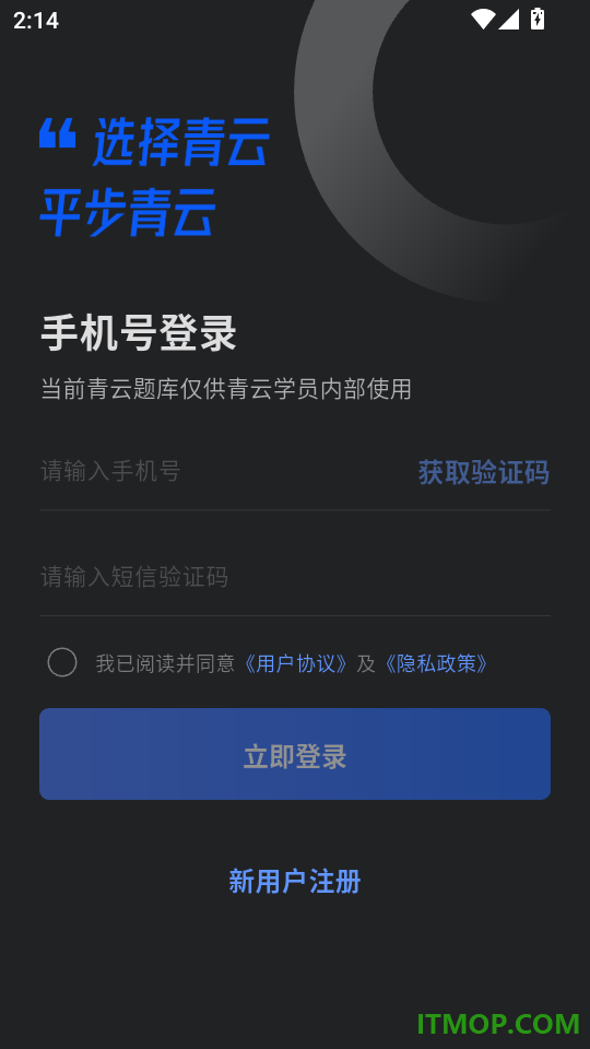 青云题库最新版本